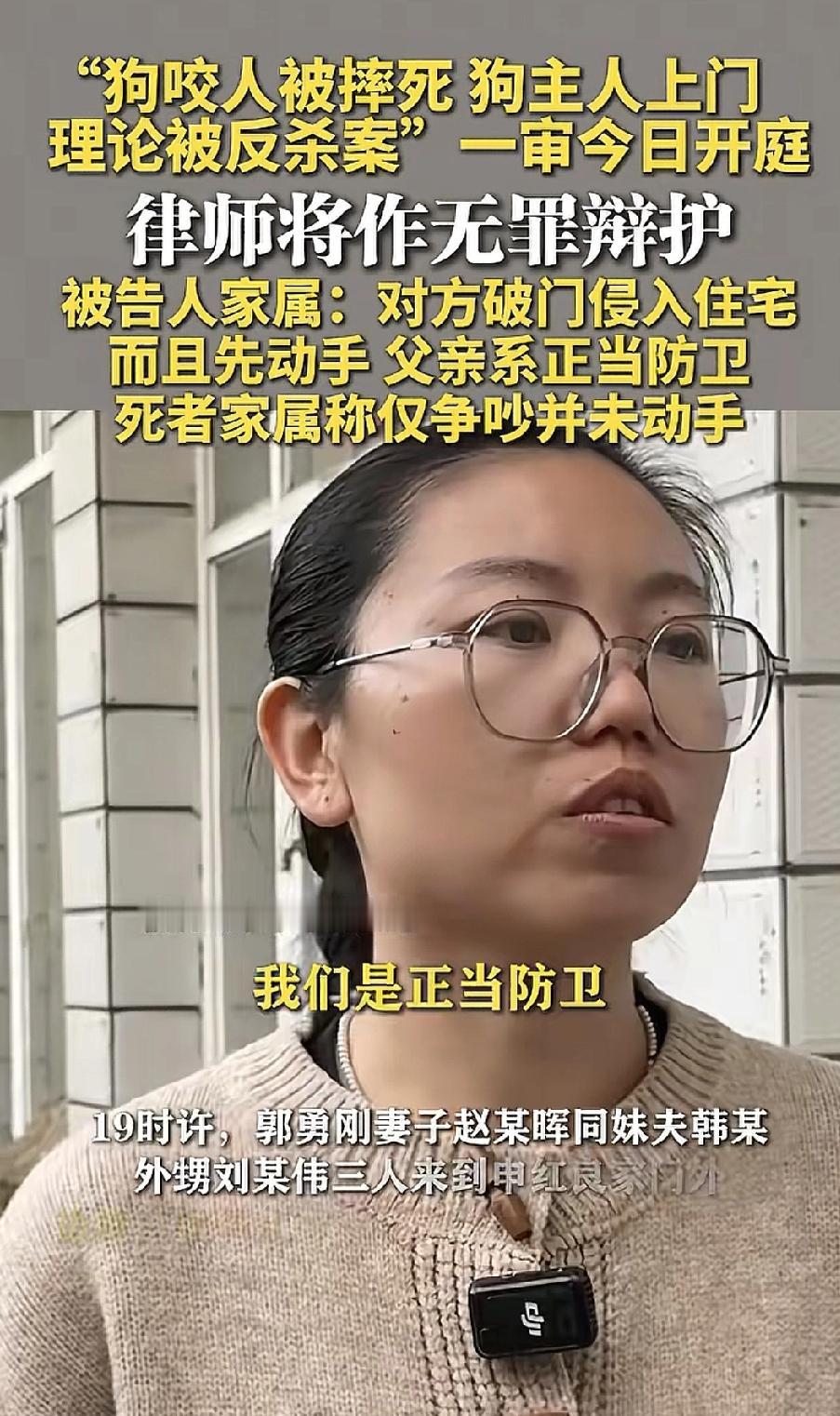 无罪辩护！狗咬人引发命案开庭！
山西长治发生一起惊天狗咬人事件，实属罕见！
郭家