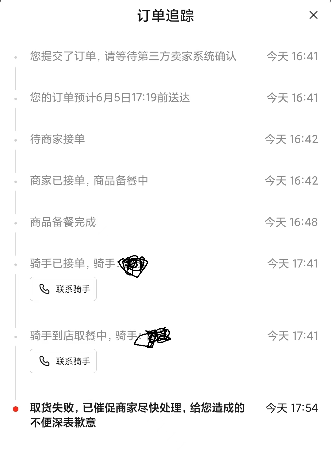 在京东APP点了个奶茶外卖，一个多小时了，说取餐失败----我已经退款了，订单结