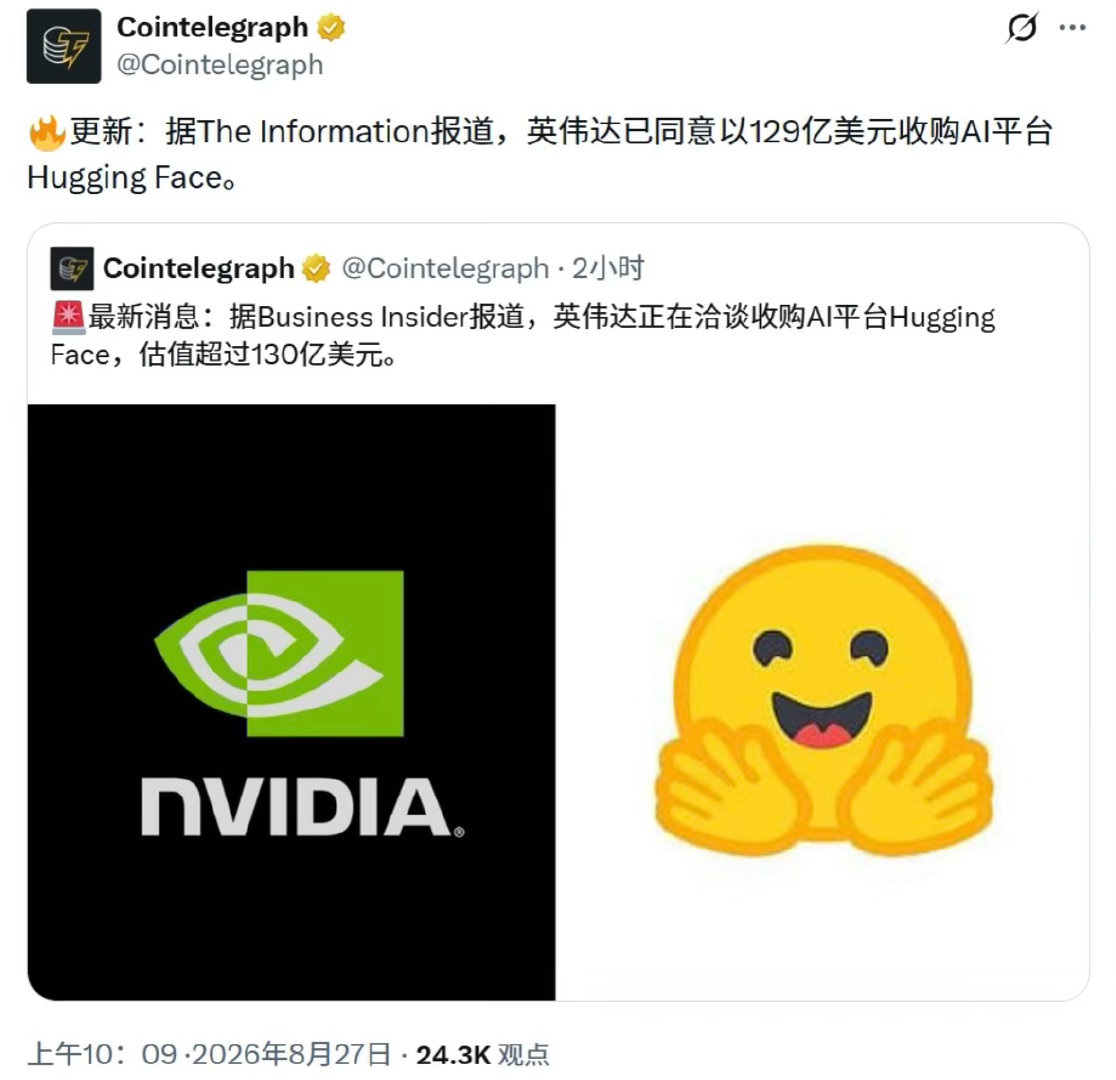 曝英伟达129亿美元收购HuggingFace129亿美元，买了个年化收入1.5