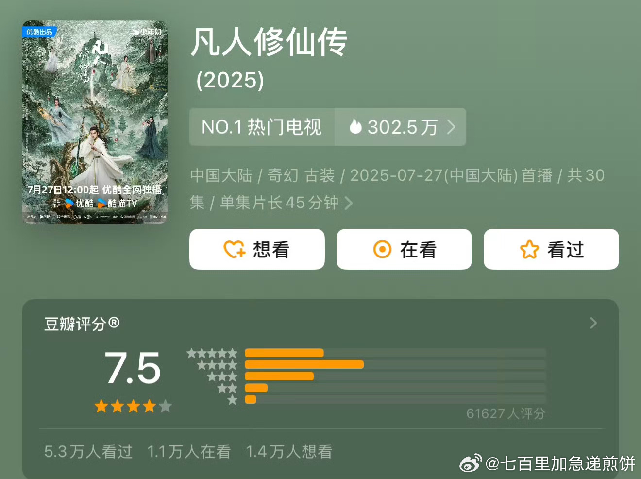 杨洋的凡人修仙传豆瓣开分7.5（我感觉还是挺不错的分数 ​​​