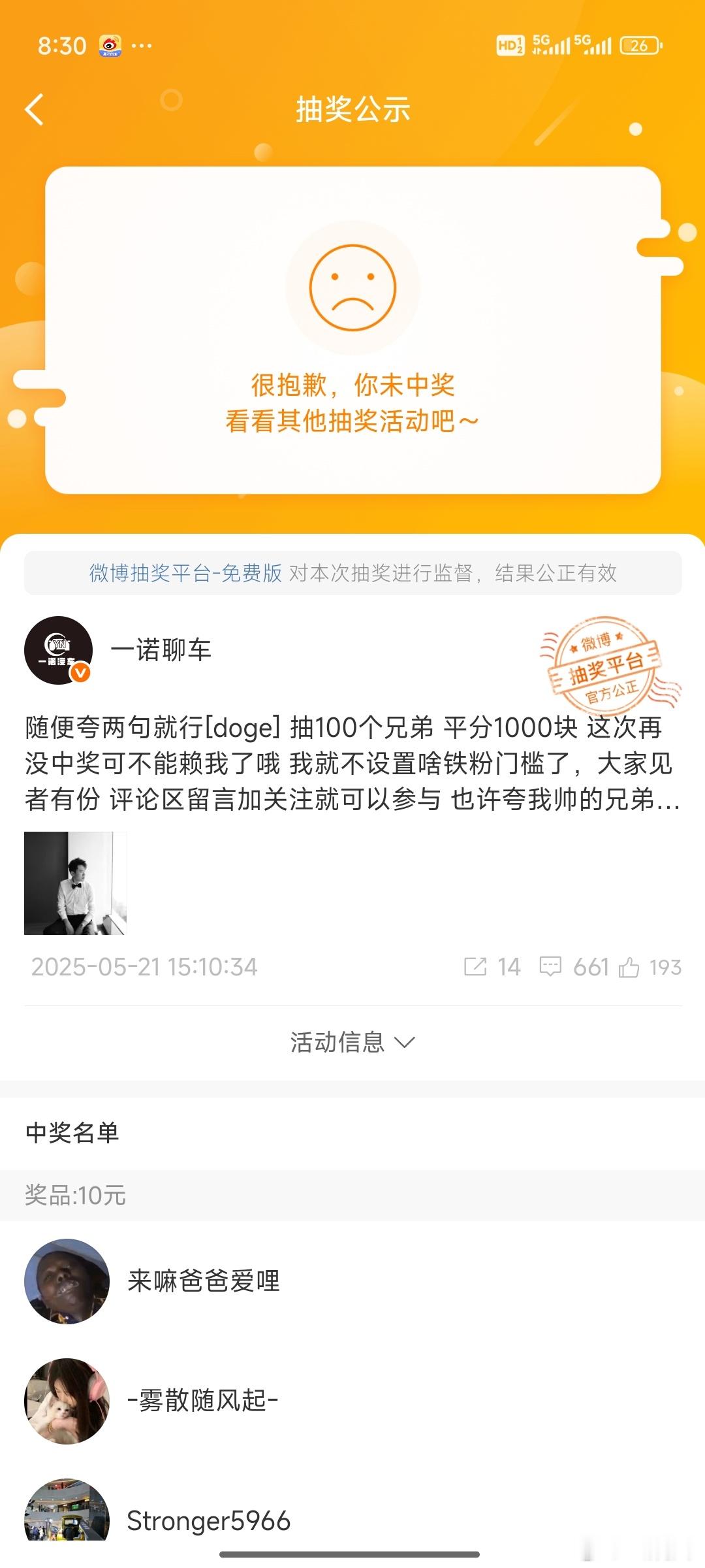 已经开奖了 这次你们没中可不能赖我了哈 比例都6分1了哈哈哈 月底我再冲点业绩，