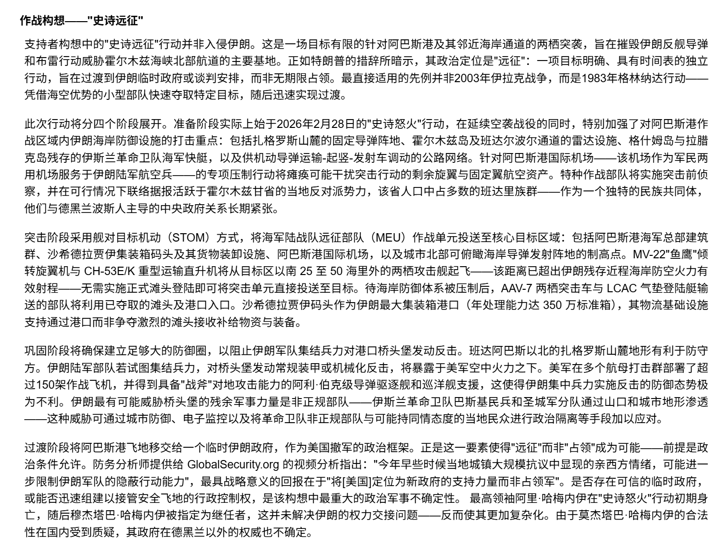 🔻一种美军的作战猜想：突袭阿巴斯港。伊朗向美以进一步摊牌伊朗公布击毁美军E3预