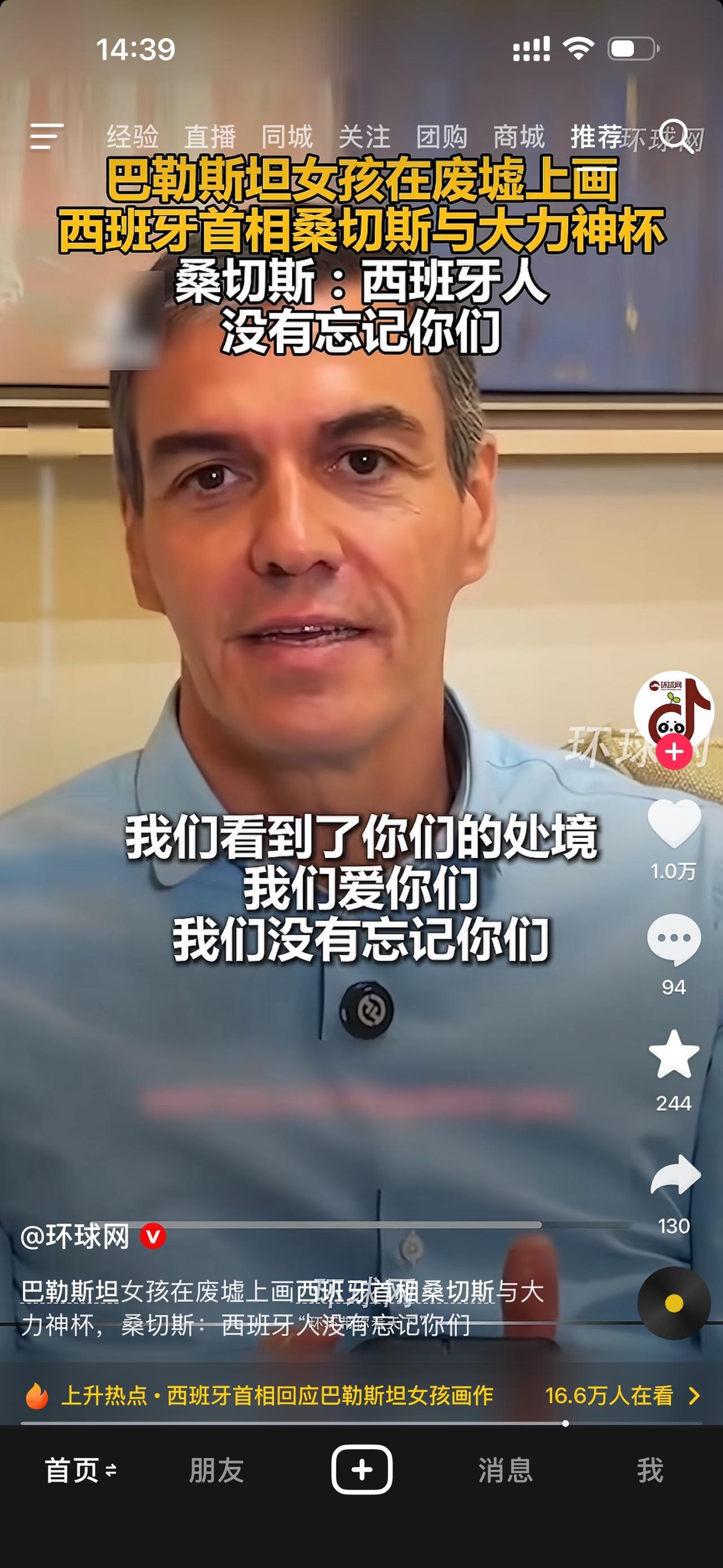 这就是善良的双向奔赴吗？！巴勒斯坦儿童在废墟上画画祝贺西班牙世界杯夺冠，并向西班
