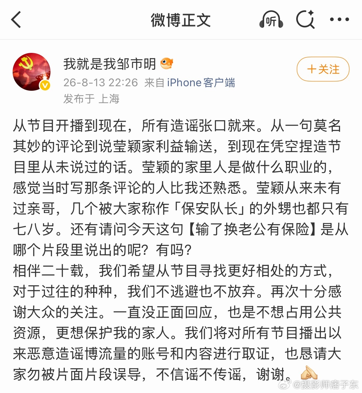 邹市明辟谣邹市明辟谣了，说并不存在她妻子家里的利益输送，两人感情也不存在什么问题