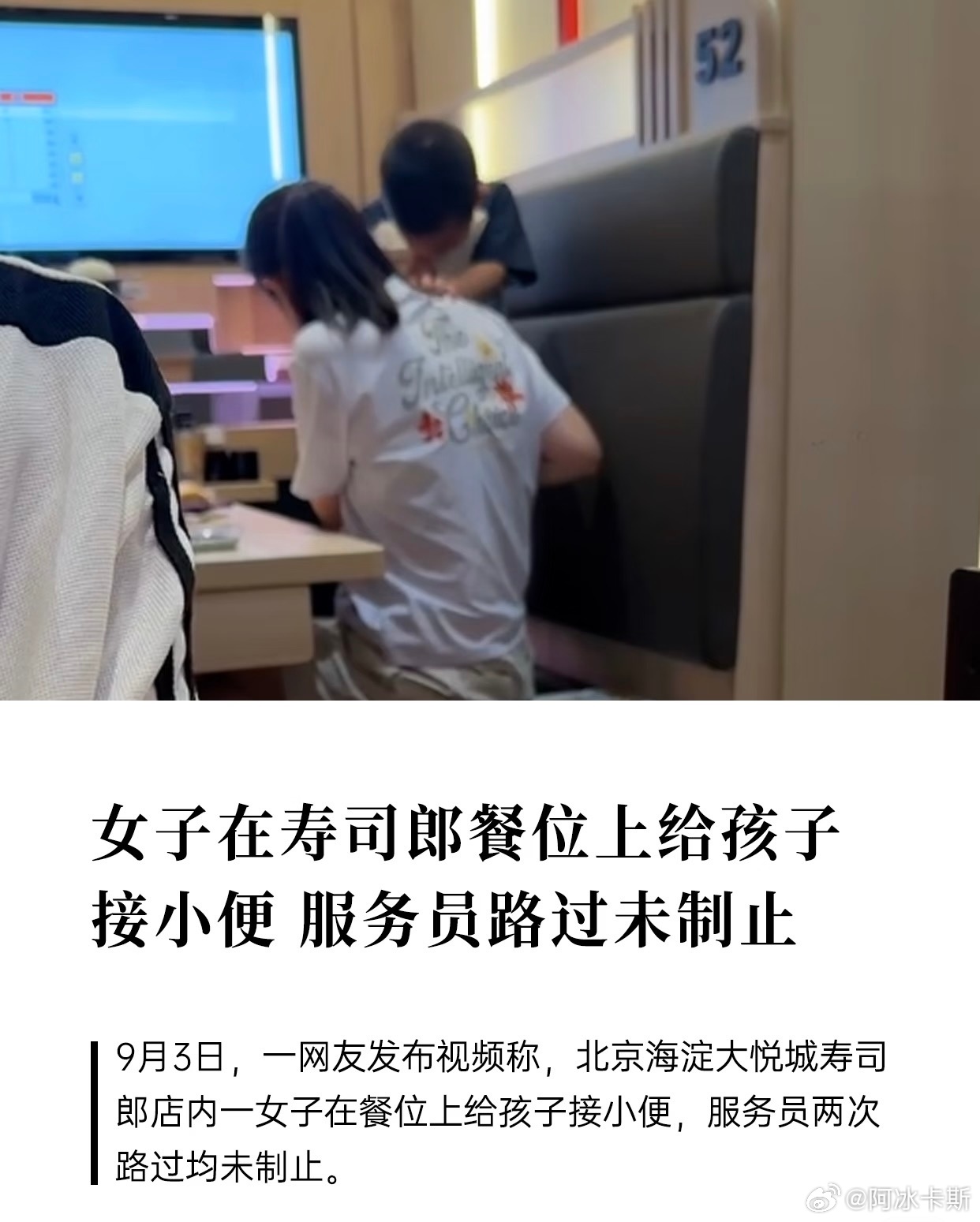 寿司郎 无权制止餐桌小便这纯纯家长问题啊怎么能在餐厅小便呢？员工有的时候真的没办
