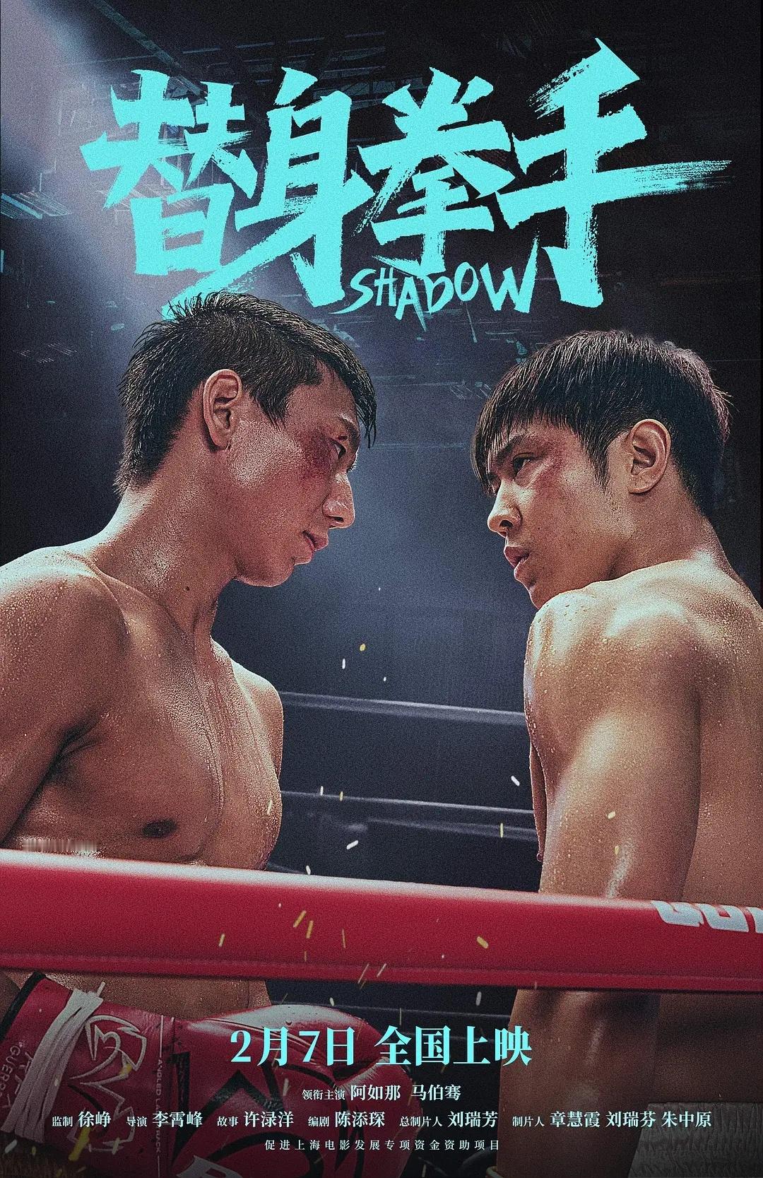 2月4号官宣定档，直接从《天马流星》改名为《替身拳手》然后空降至2月7日(今天)