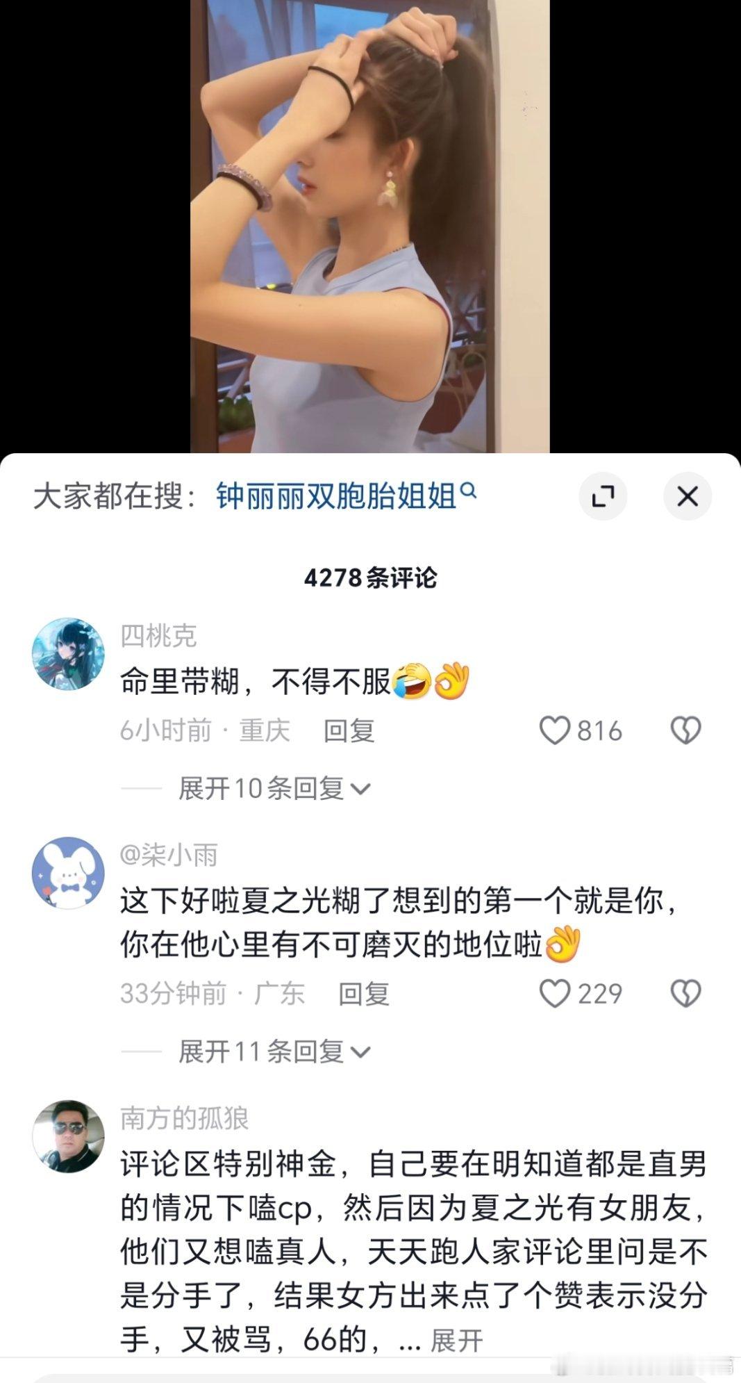 们cpf脑回路我真的搞不懂，明知道双方都有女朋友，还受不了钟丽丽手滑点个赞，她不