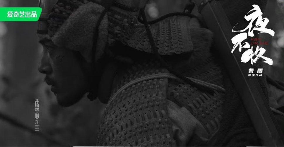 【二胖发布】夜不收开启招商  由曹盾执导，主演的古装武侠剧《夜不收》正式开始招商