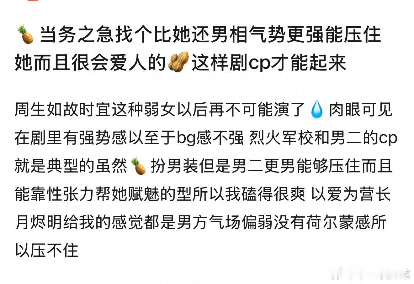 网友因为白鹿白月不达预期+女二出圈提了建议：找个比她还男相气势更强能压住她而且很