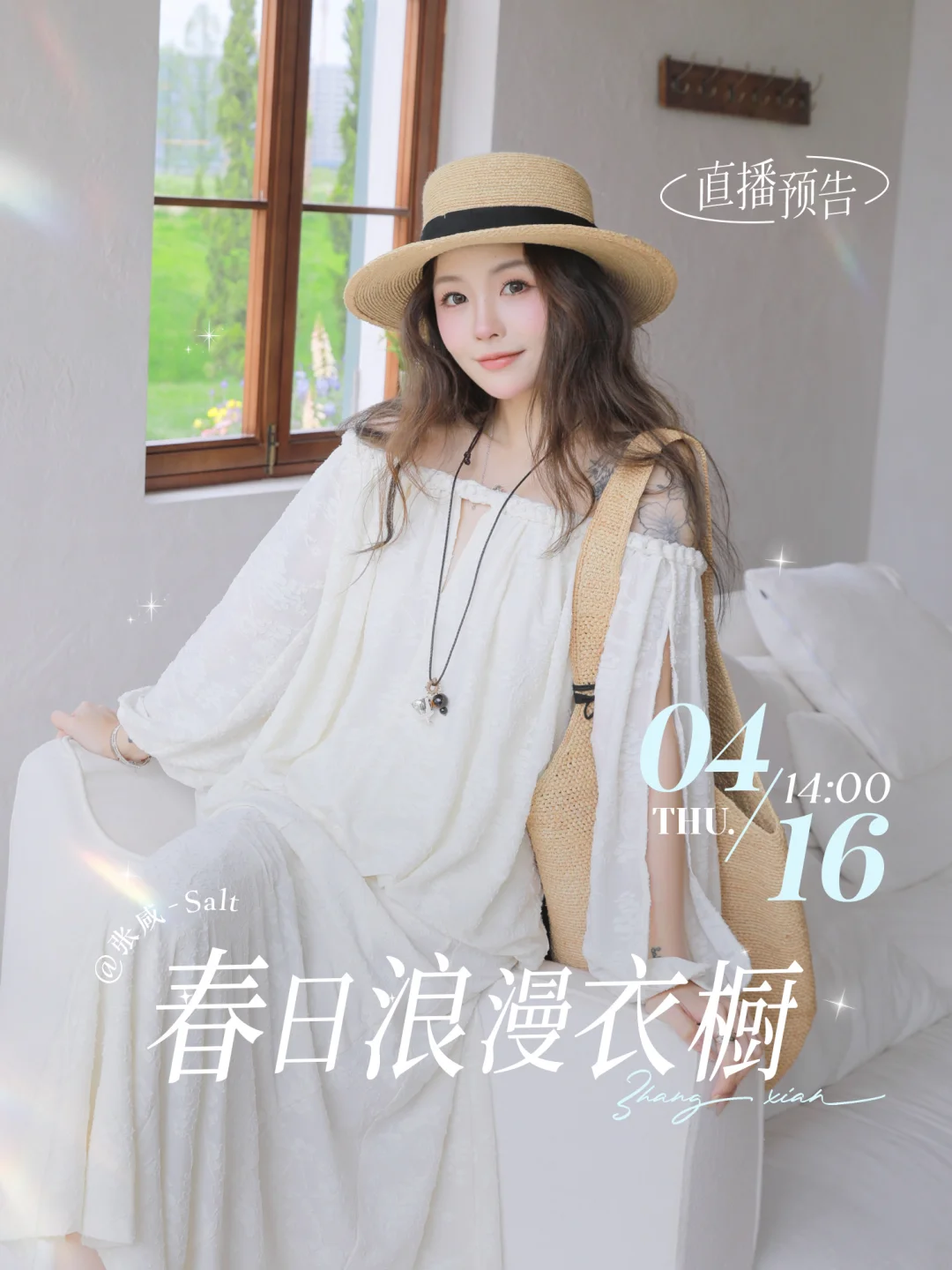 4/16 14:00五一出游美衣大放送
