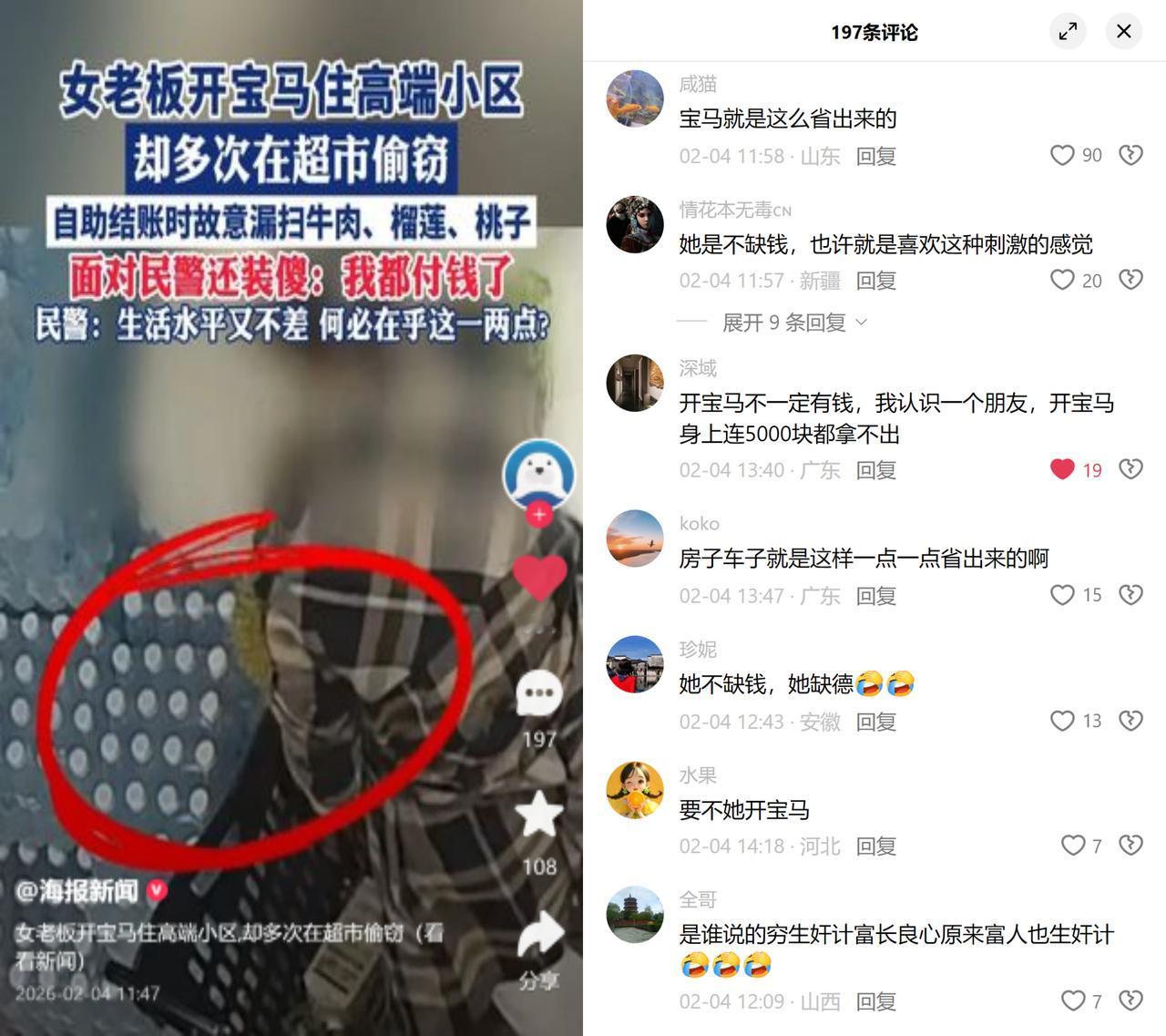 开宝马住豪宅，却偷超市高价货

这位家境优渥的女士，多次在超市自助结账时故意