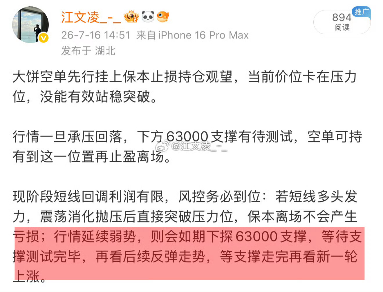 内容被屏蔽了重新发下～前天65400高位布局空单，第一目标64000完美到位！昨