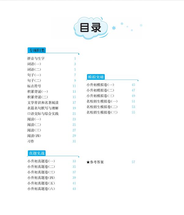 2025版-小升初语文《全优必刷卷》专项归类+专题突破+模拟实战！
已经是2月份