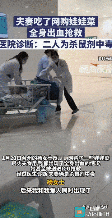 “太吓人了!”浙江台州，一家医院的ICU病房内，一对夫妻因全身出血挣扎在死亡线上