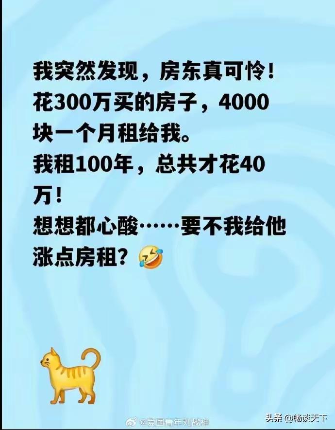 房东真是太可怜了