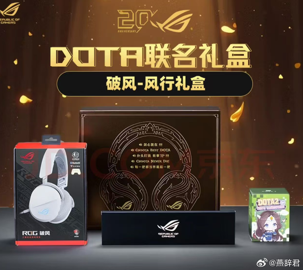 给大家送个ROG礼盒同款的破风耳机，也是我的自用款！实测好用的一逼，参与方式看下