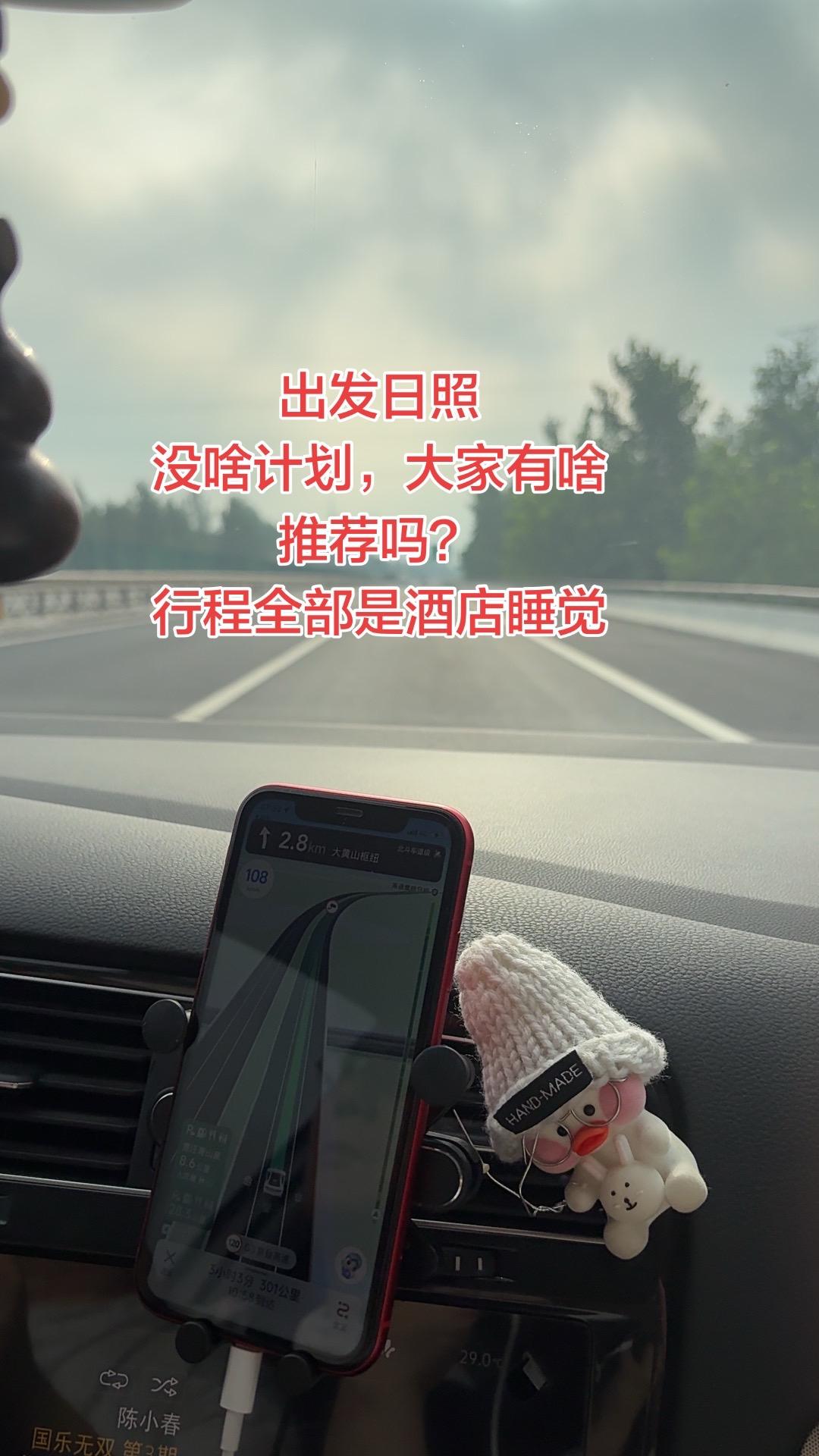 有啥好玩的好吃的推荐吗？在路上即是自由 山东出发自驾游