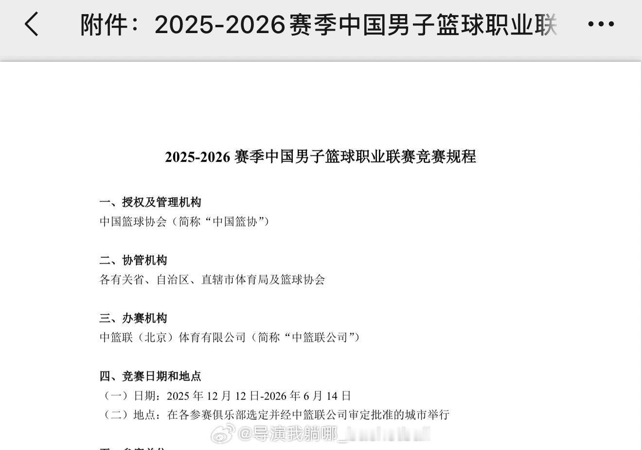 竞赛章程都公布了，怎么打居然还存在异议