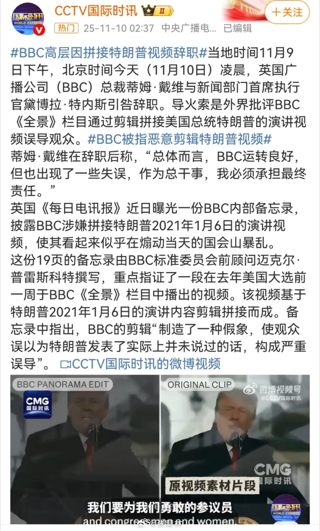 特朗普回应BBC高层辞职BBC高层因恶意剪辑特朗普演讲引咎辞职，揭开了这家老牌媒