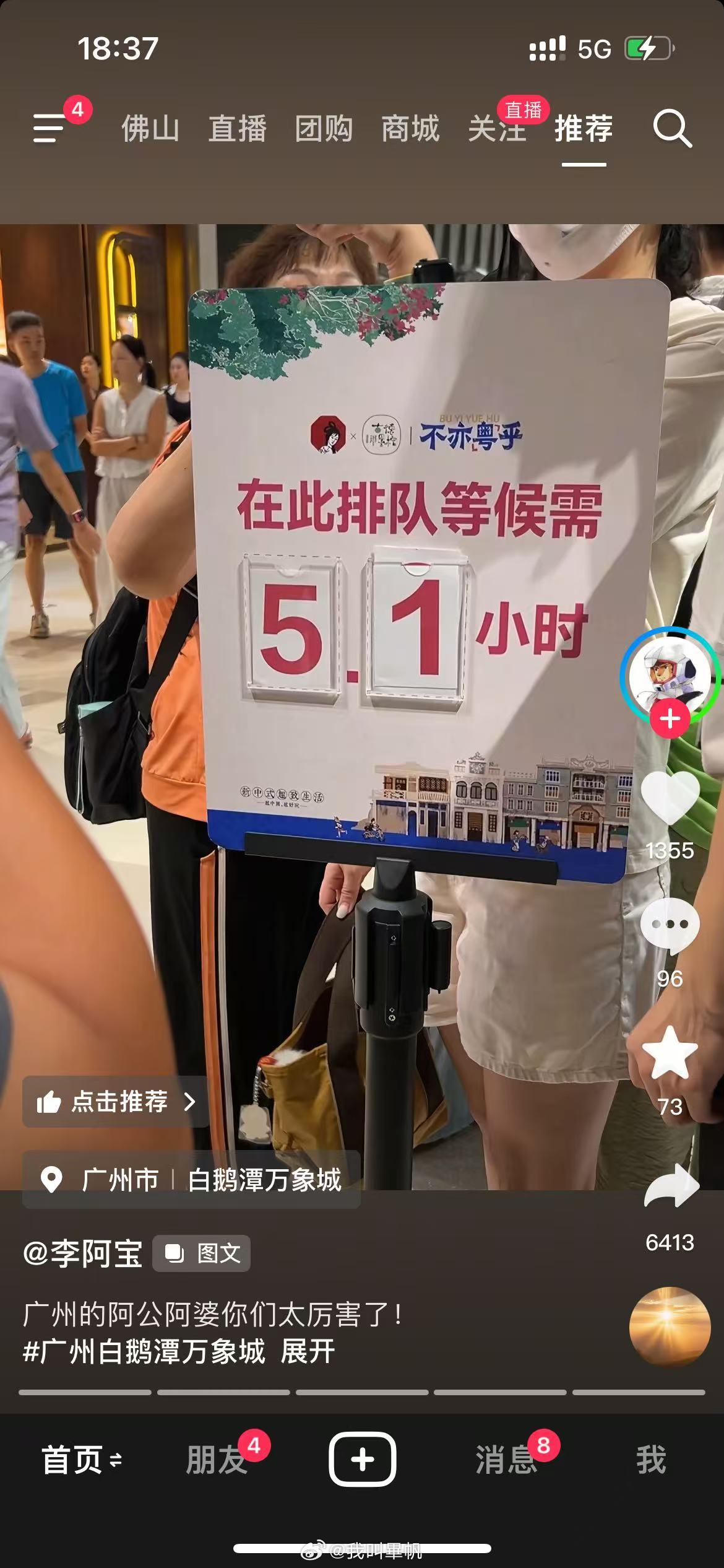 广州首家茶颜悦色排队真的疯狂！真的有这么好喝吗[允悲][允悲][允悲][允悲]如