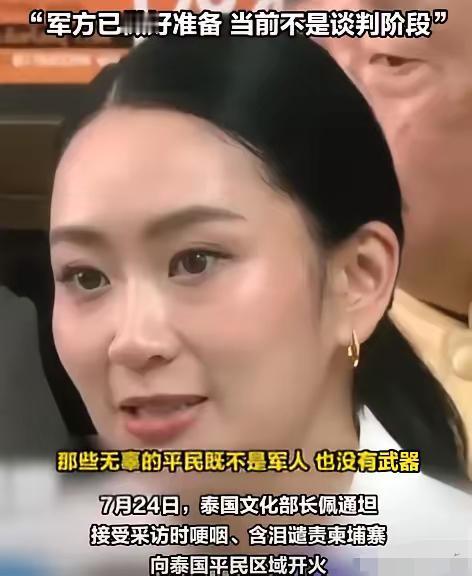 中国外交部昨天刚给出劝告，泰国官方就改口了

7月25日下午，泰国外交部相关人员