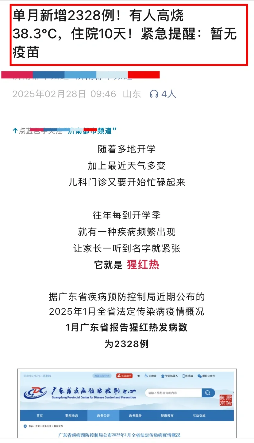 紧急提醒‼️广东猩红热爆发了‼️