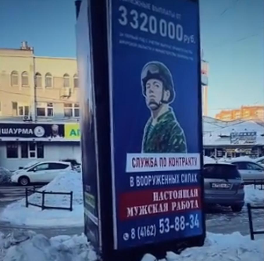 [微风]俄罗斯怕是真要打不动了！俄罗斯街头最显眼的位置就是征兵广告，并且去当兵就