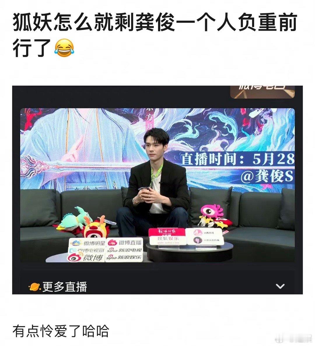 狐妖怎么只有龚俊一个人在宣传了，真的尽力了[丰收了] ​​​