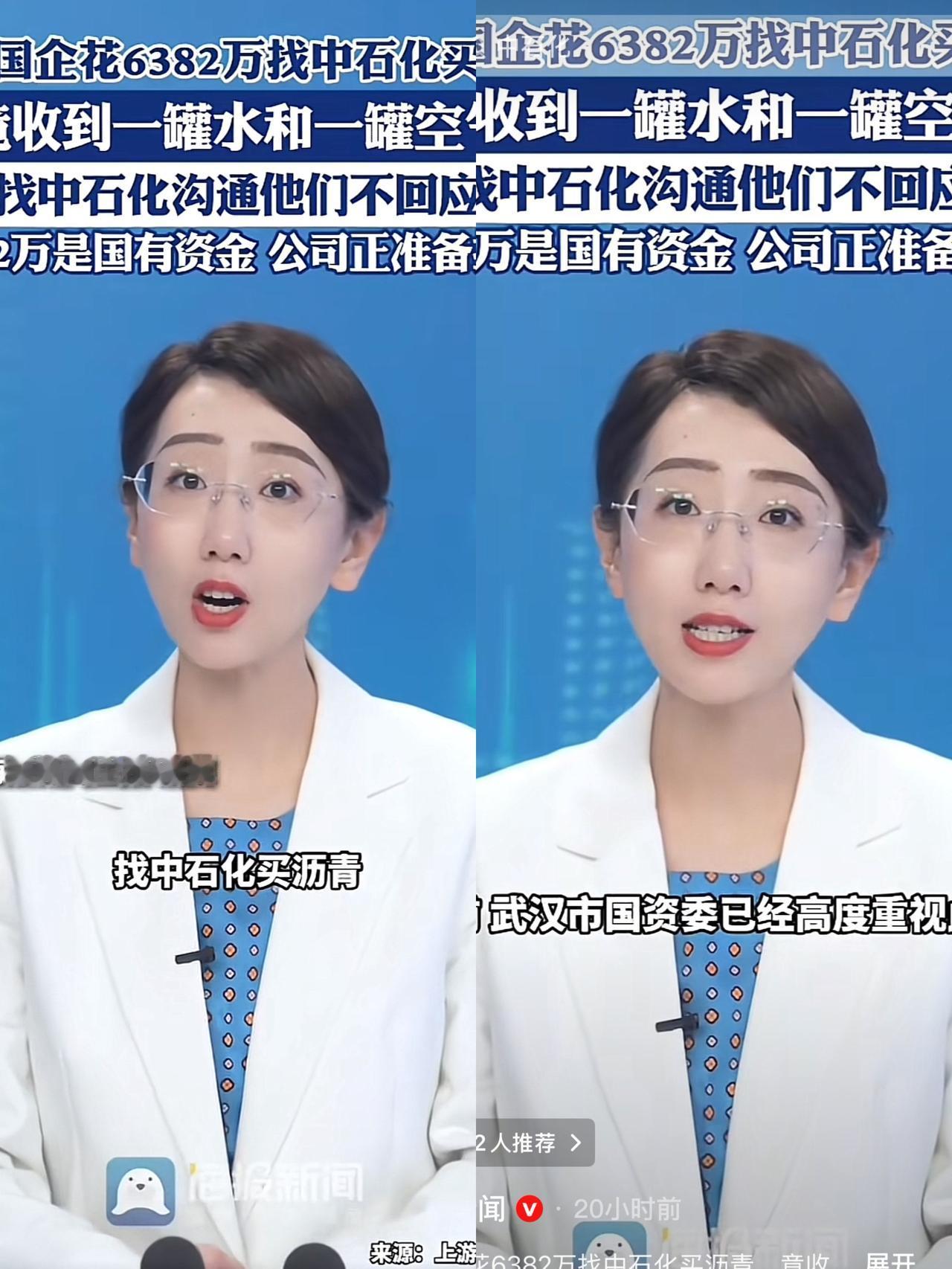 黑吃黑的见的多，白吃白倒是少见！

武汉一家国企花6382万找中石化买沥青，两年
