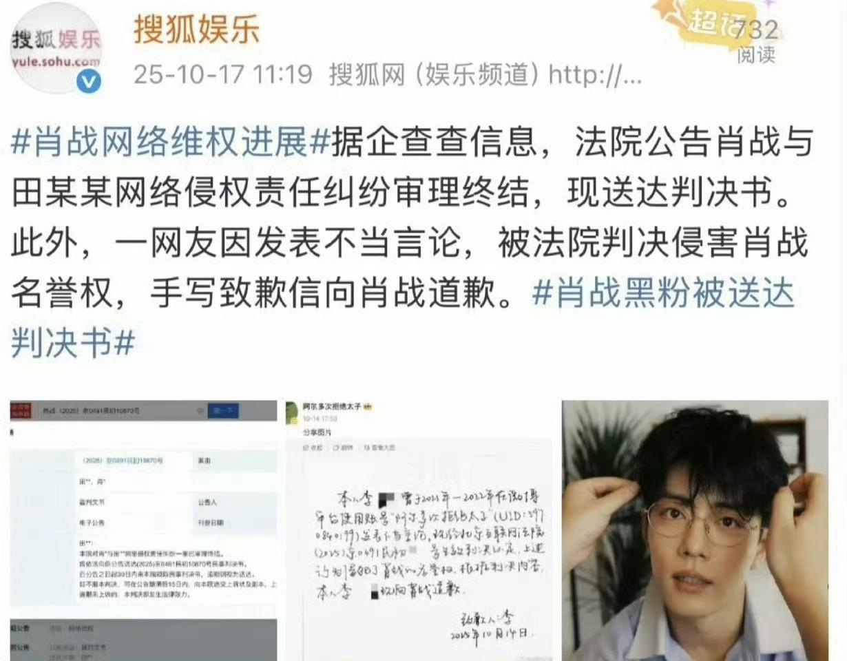 肖战又一黑粉败诉！肖战告黑从来都是结果论，没有花里胡哨的声明！支持明星合理合法维