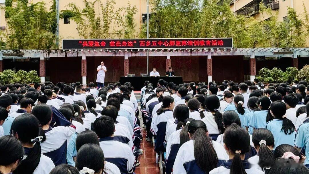西乡五中开展心肺复苏急救技能培训活动
为进一步提升师生应急处置与救护能力，切实筑