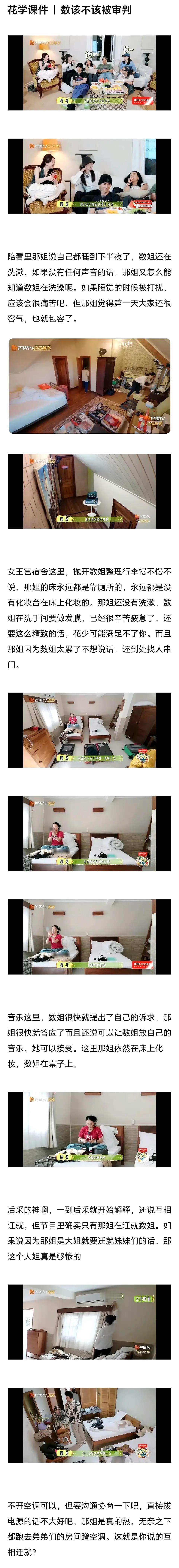 陈数在花少的表现被网友审判了，感觉她只顾自己不顾别人的拔空调电源、打扰别人睡觉等