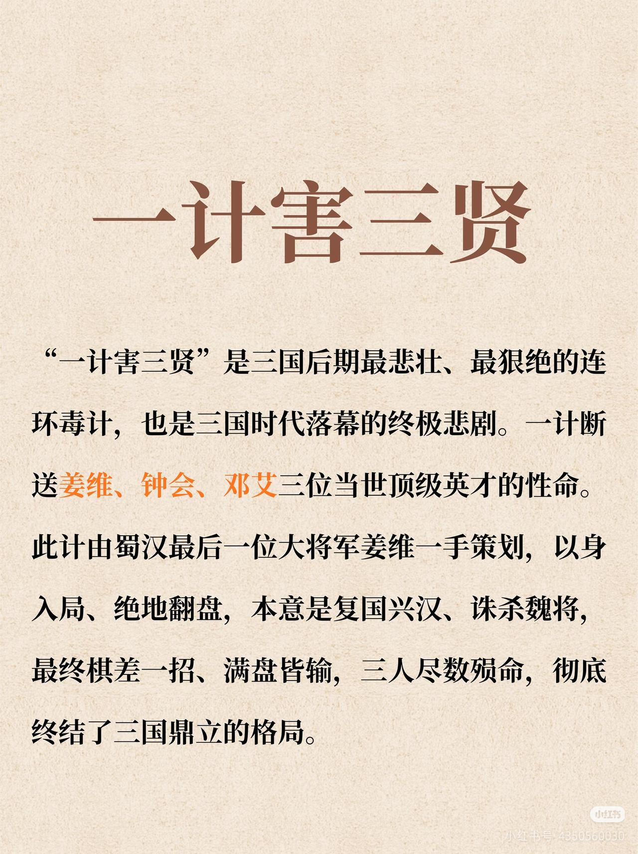 刘禅算是守成二代里合格水平。若不是他保留姜维的信，姜维恐被钉在叛臣柱上。
魏元帝
