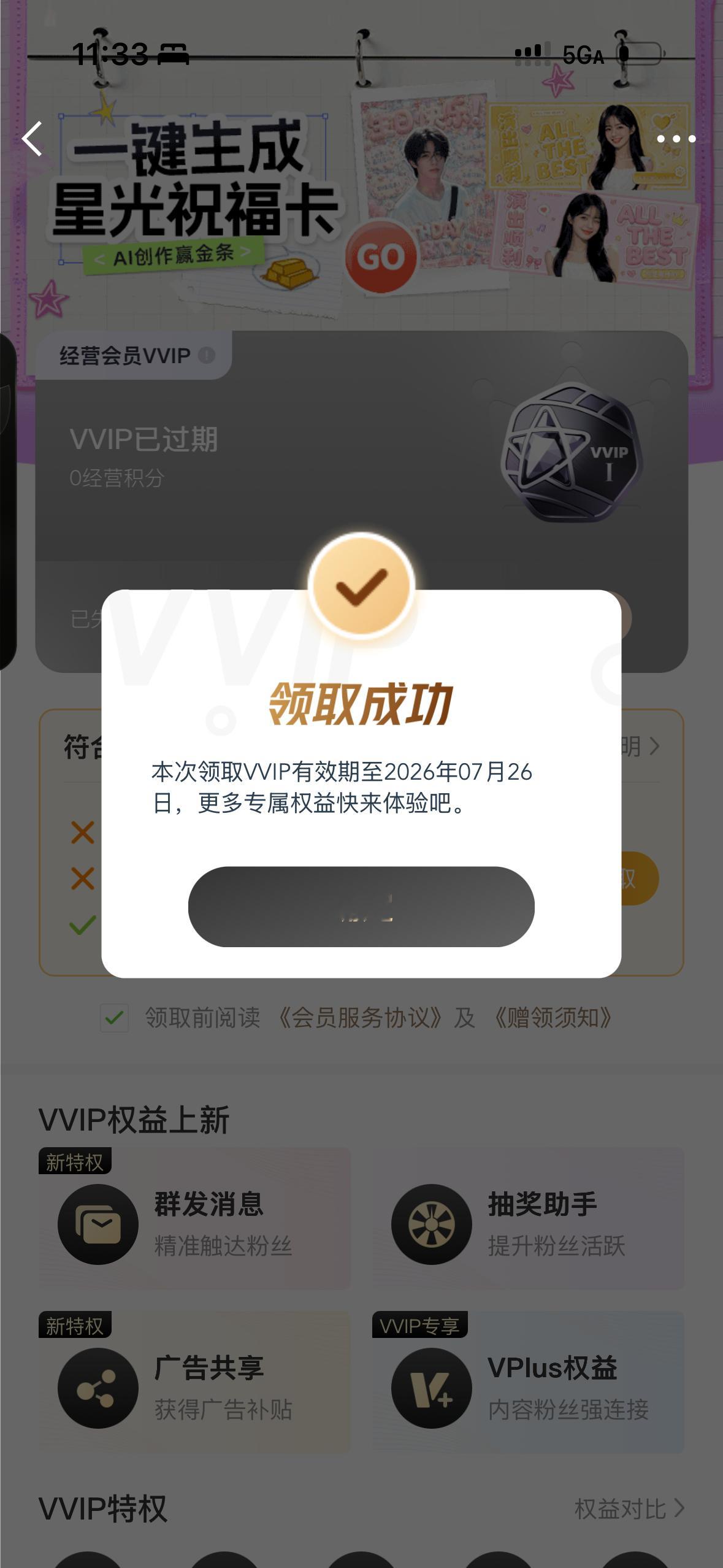 又薅到15天vvip