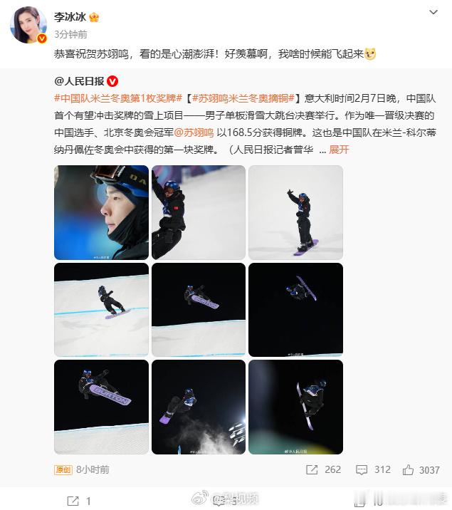 李冰冰恭喜祝贺苏翊鸣 恭喜祝贺苏翊鸣米兰冬奥会单板滑雪大跳台决赛中获得铜牌：“看