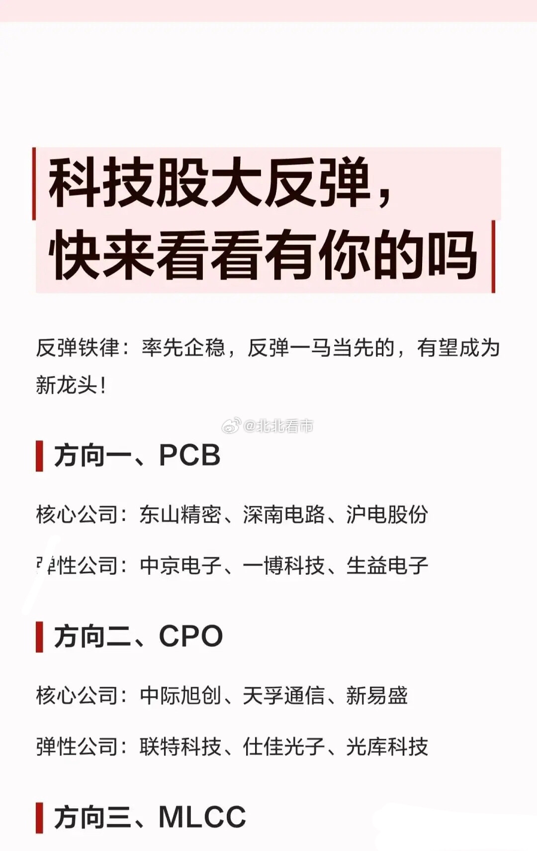 AI科技全线回暖，二十大赛道核心+弹性标的汇总，最具潜力的科技赛道有哪些？科技二