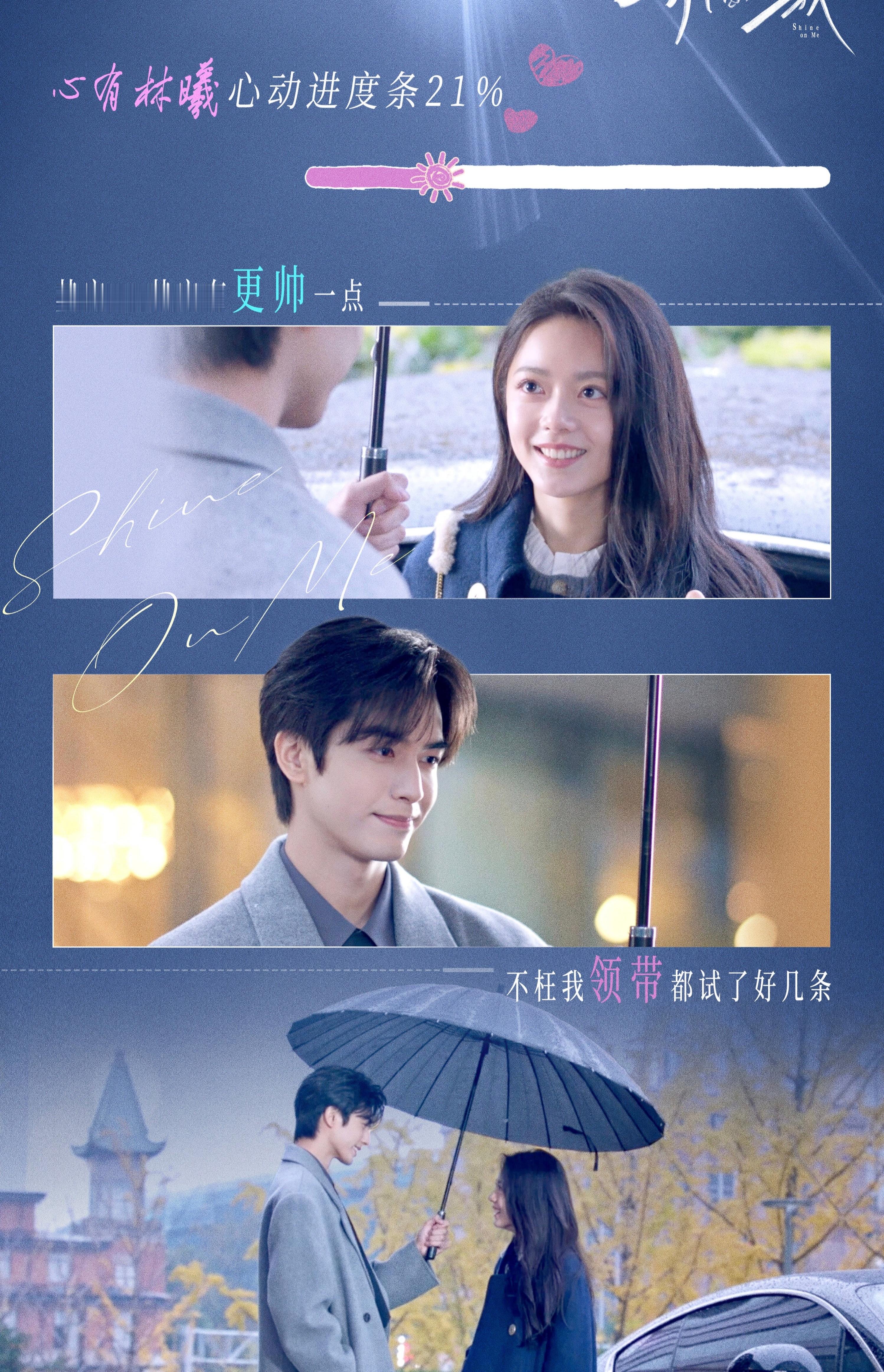 一剧早安“其实..其实有更帅一点。”“不枉我领带都试了好几条。”早～你也在追主演