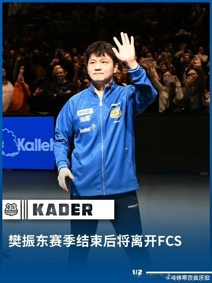 樊振东下赛季加盟杜塞尔多夫樊振东下赛季要加盟新俱乐部了，对于转会樊振东先是向萨尔