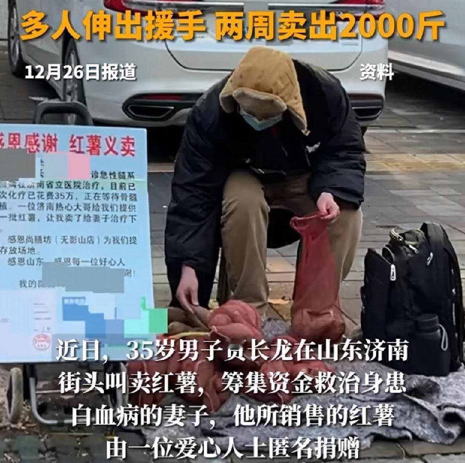 泪崩了！妻子确诊白血病要200万治病，丈夫崩溃求助后获好心人捐赠红薯10万斤！目