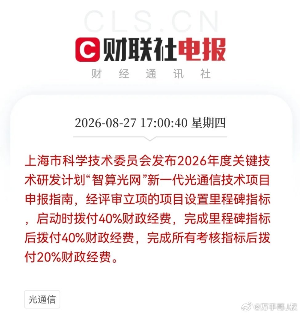 大科技这下真的稳了！就在刚刚“王炸”利好再来袭，上海icon重金砸向“智算光网”