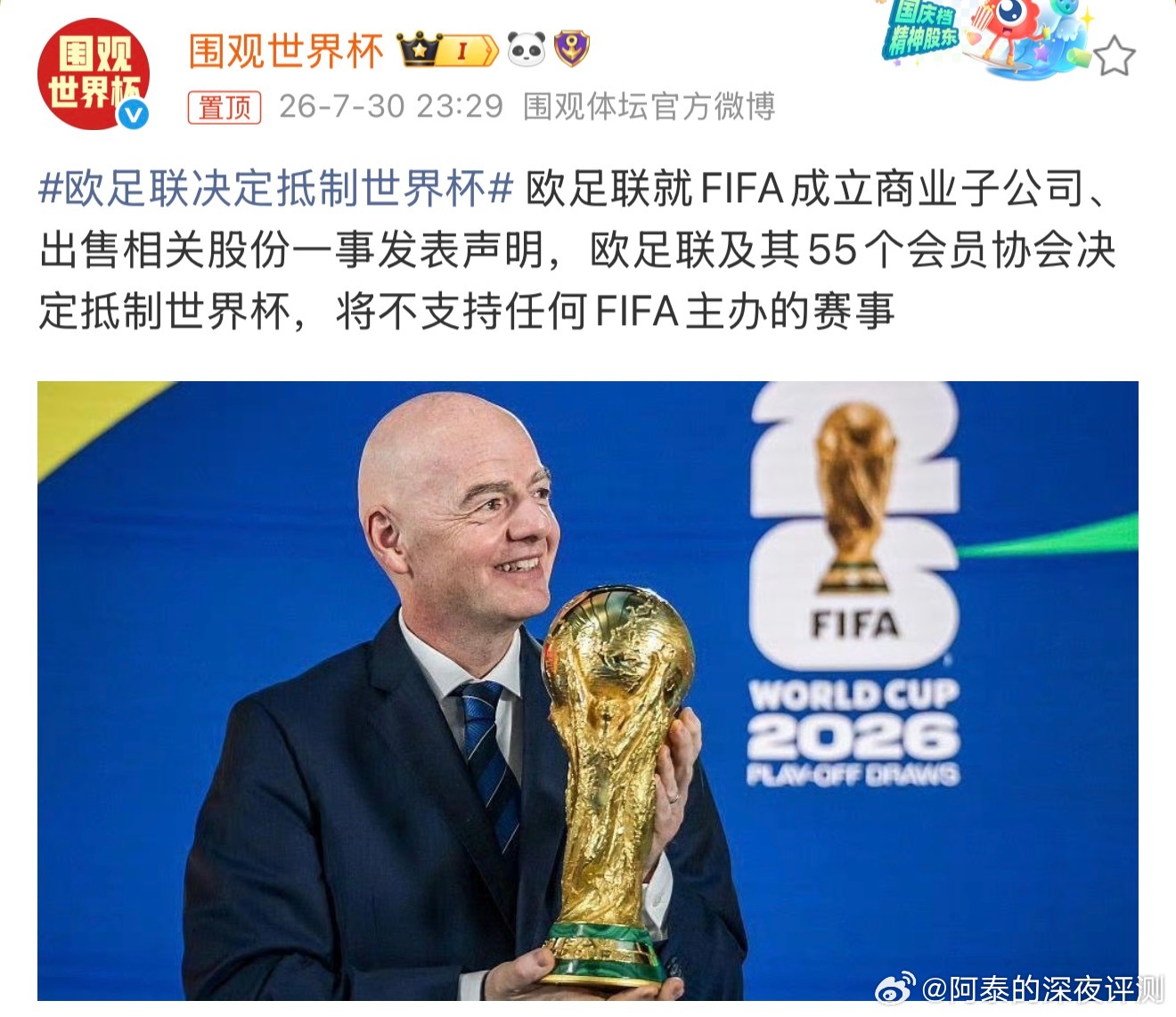 欧足联决定抵制世界杯欧足联本身和FIFA就一直不对付，马上世界杯有可能要扩军64