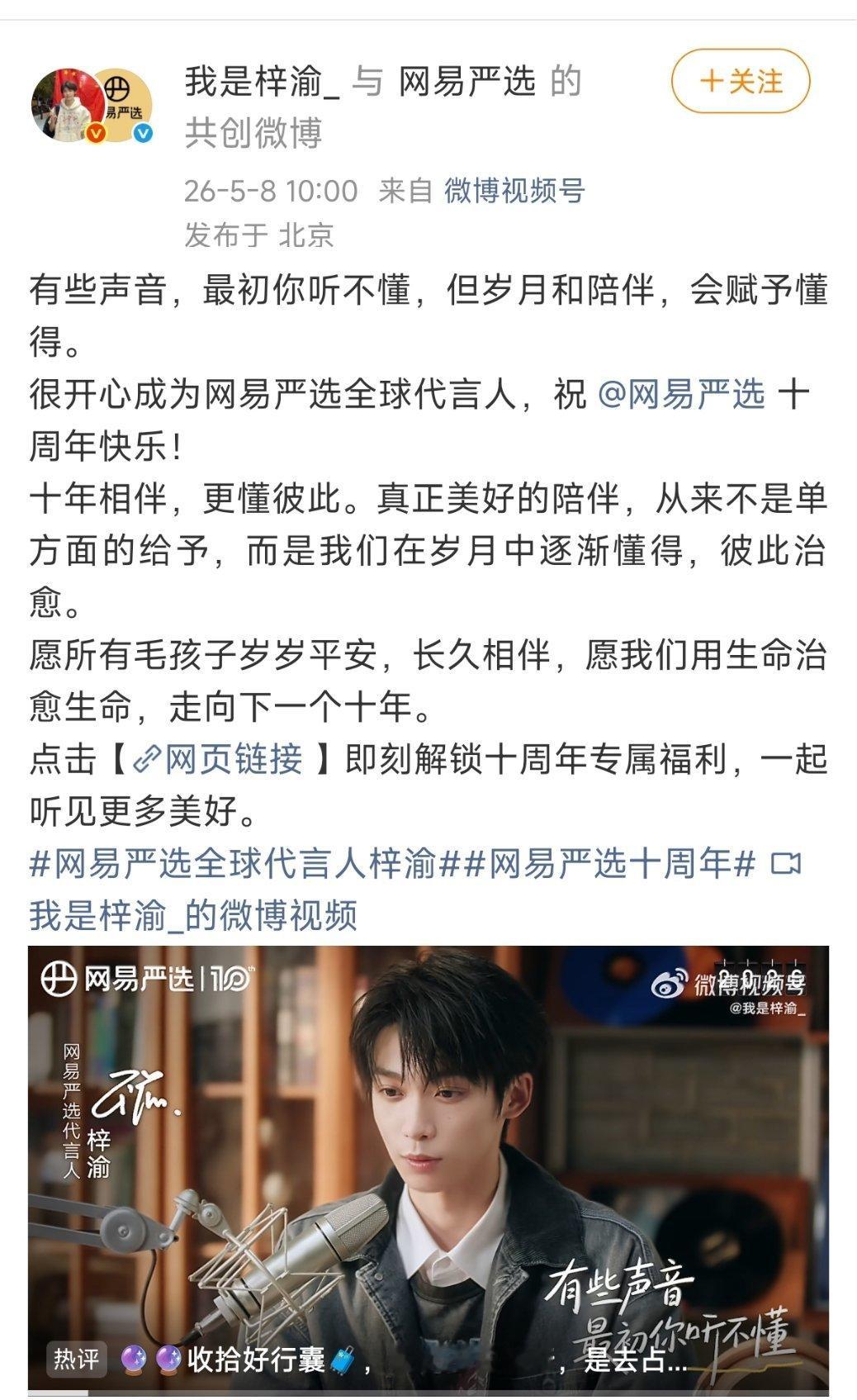 恭喜梓渝成为网易严选全球代言人