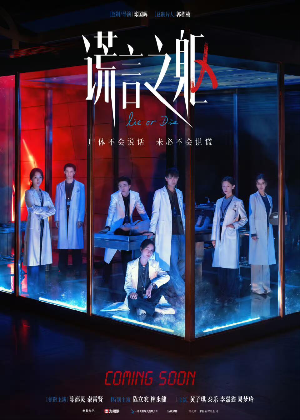 电影谎言之躯  🎬片名：《谎言之躯》由陈国辉执导，陈都灵、秦霄贤领衔主演，以“