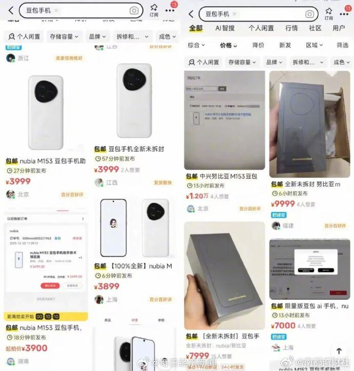 #豆包AI手机恢复销售#【豆包AI手机，恢复销售！一度一机难求，二手平台遭爆炒】