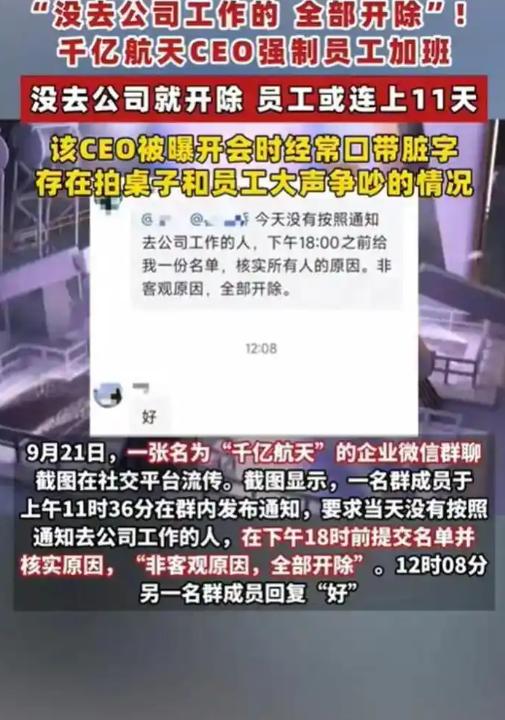 “比周扒皮还周扒皮！” 北京，一 28 岁男子，身为航天公司创始人兼 CEO。他