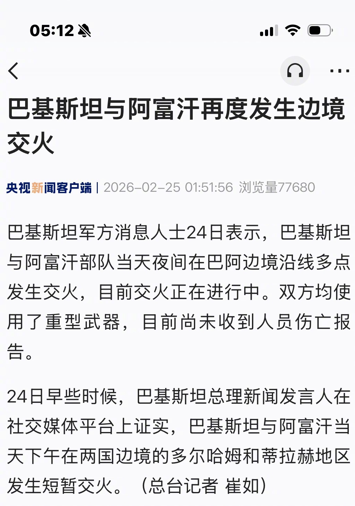 【#巴基斯坦与阿富汗再度发生边境交火#】巴基斯坦军方消息人士24日表示，巴基斯坦