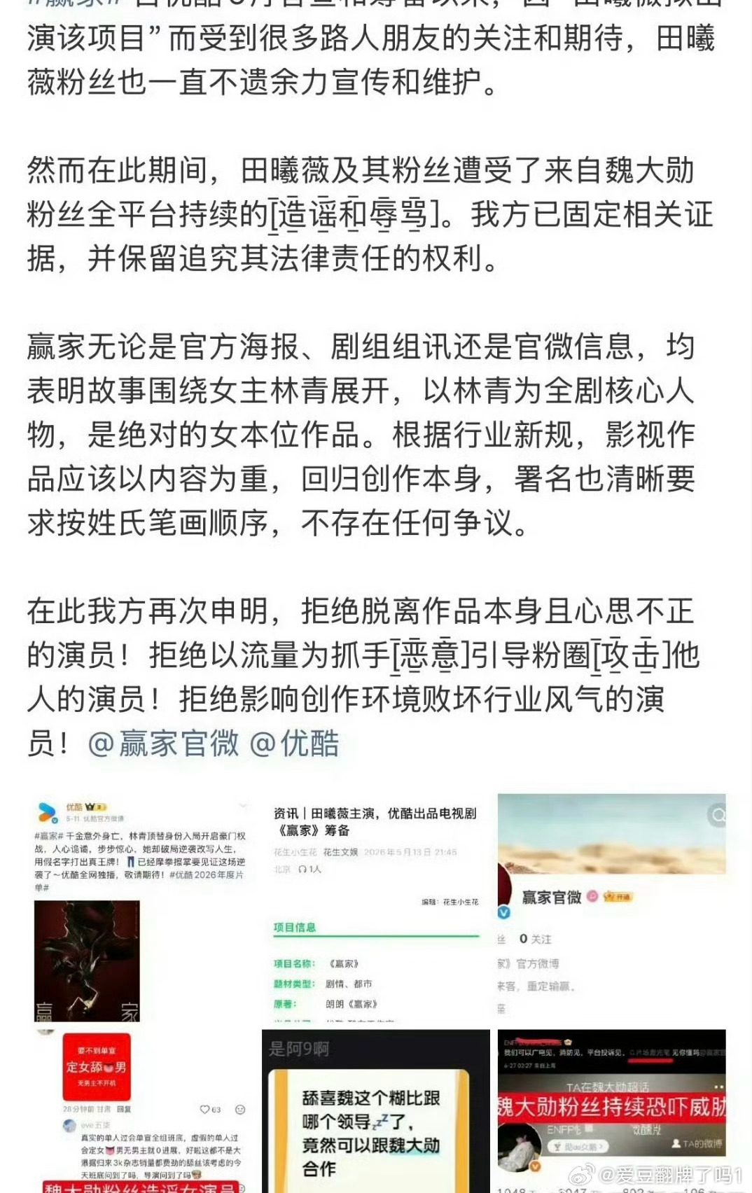 田曦薇 魏大勋粉丝向《赢家》剧组维权 ，咋了 
