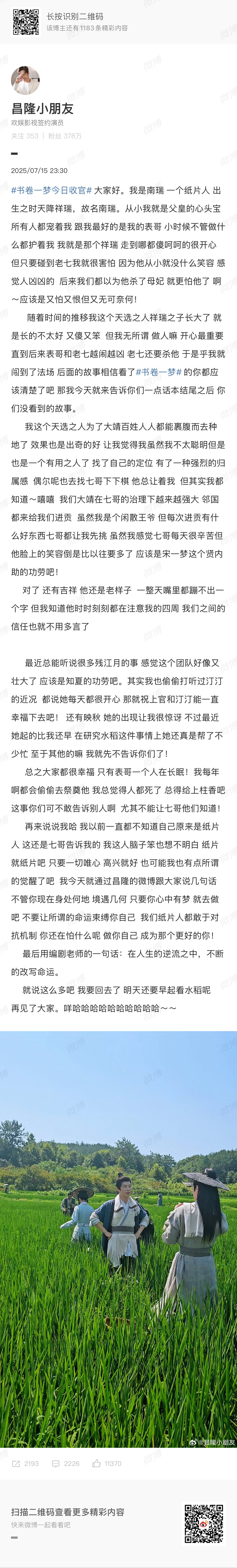 昌隆写了书卷一梦南瑞番外 不要放过这个真诚对待自己每个角色的啊啊啊！能和观众实时