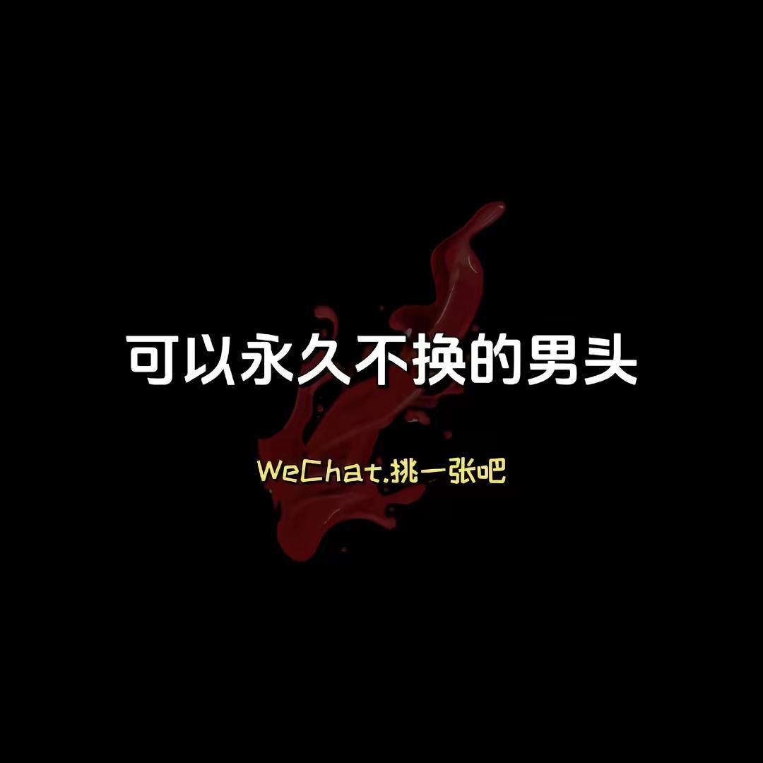 该换头像了 男头 值得长期不换的优质头像 孤独感瞬间拉满的头像