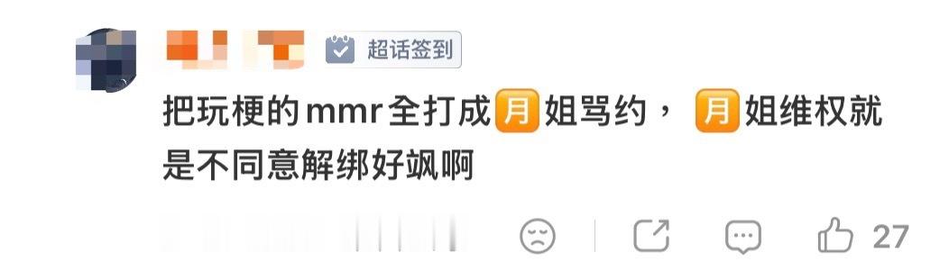 月家mmr你们的粉籍已开除 